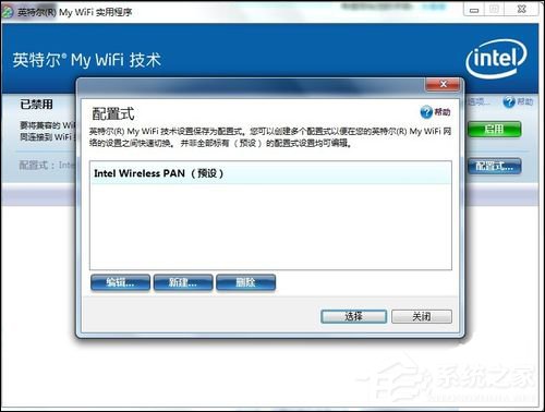 Win7系统My WiFi怎么用?英特尔My WiFi技术如何启用?