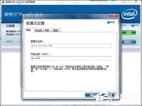 Win7系统My WiFi怎么用?英特尔My WiFi技术如何启用?