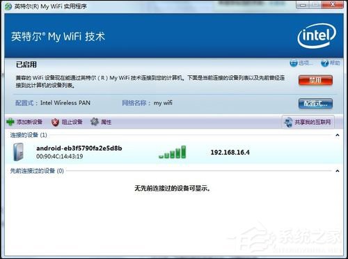 Win7系统My WiFi怎么用?英特尔My WiFi技术如何启用?