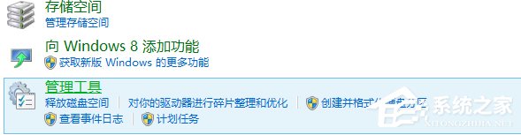Win8电脑系统服务怎么打开?
