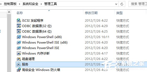 Win8电脑系统服务怎么打开?