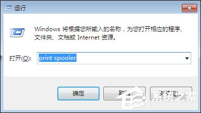 Win7系统打印机提示spoolsv.exe应用程序错误怎么解决?