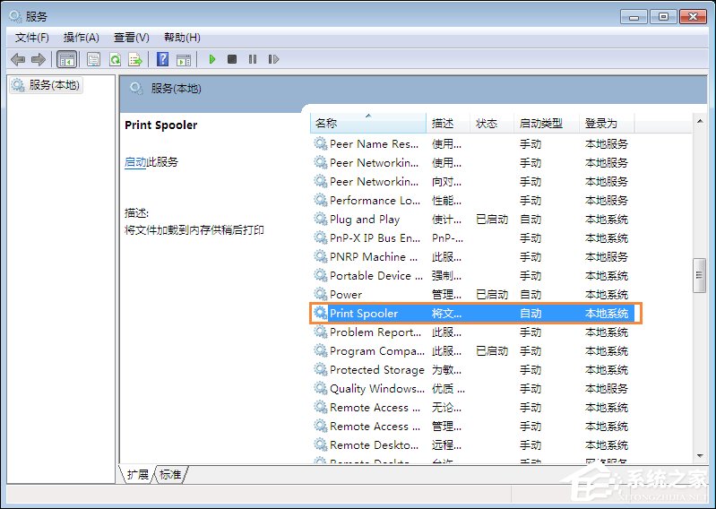 Win7系统打印机提示spoolsv.exe应用程序错误怎么解决?