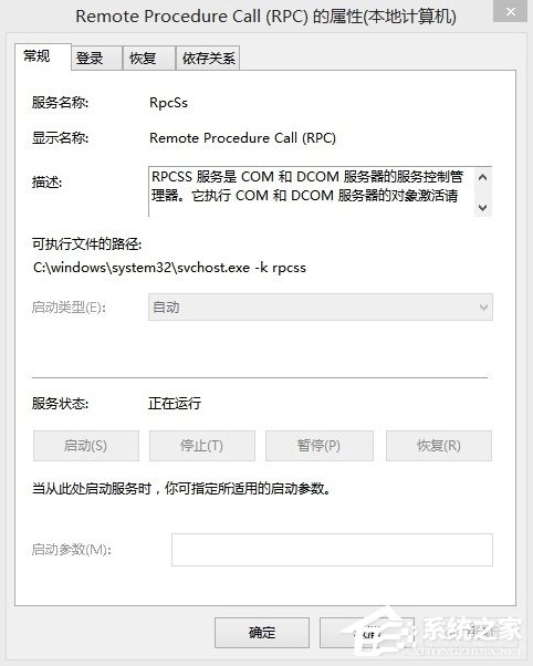 Win8系统Windows Defender无法启动怎么办?