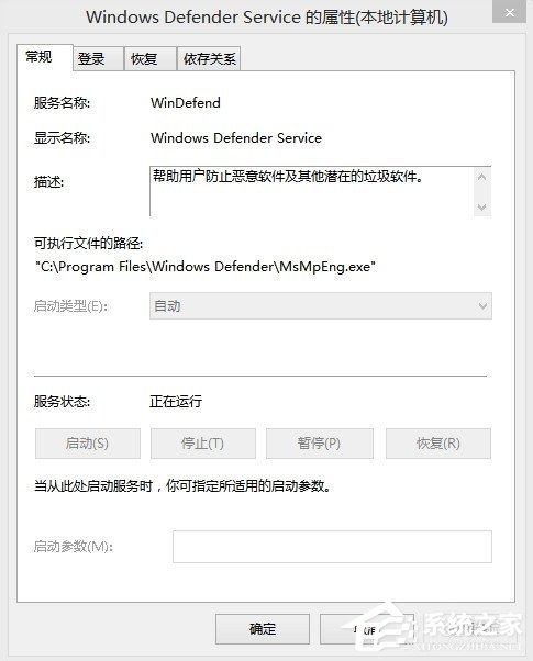 Win8系统Windows Defender无法启动怎么办?