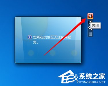 Win7天气小工具无法使用怎么办?