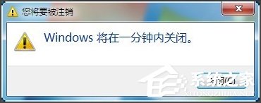 Win7怎么让电脑定时关机?Win7怎么取消自动关机?