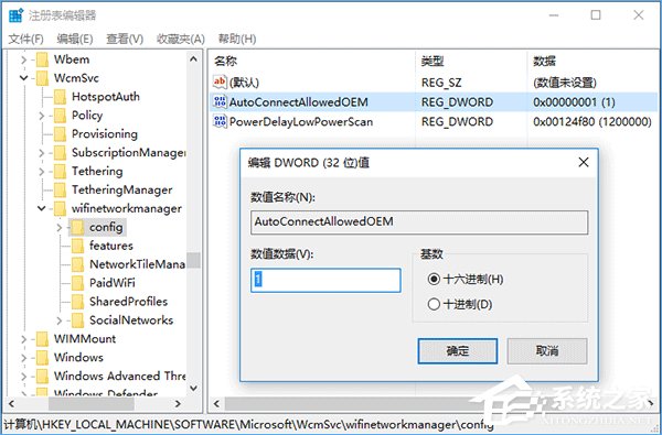 Win10系统如何管理WiFi自动连接?
