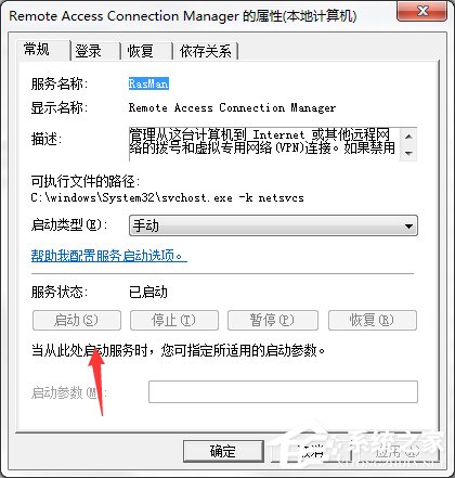Win7系统无法加载远程访问连接并提示711错误怎么办?