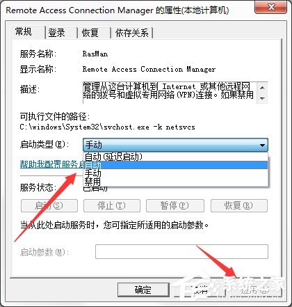Win7系统无法加载远程访问连接并提示711错误怎么办?