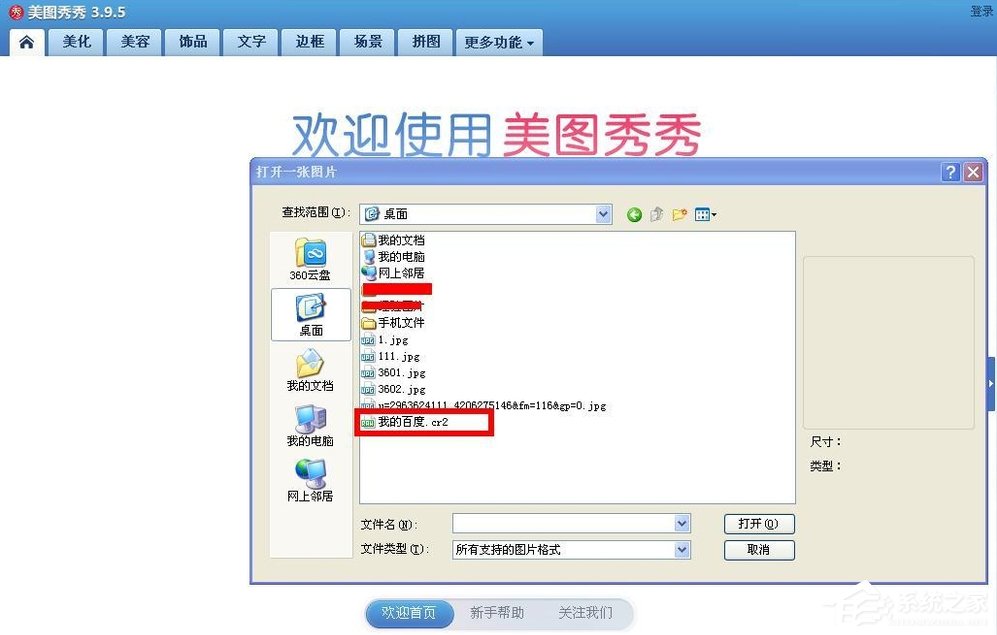 美图秀秀怎么把cr2图片转化为jpg?