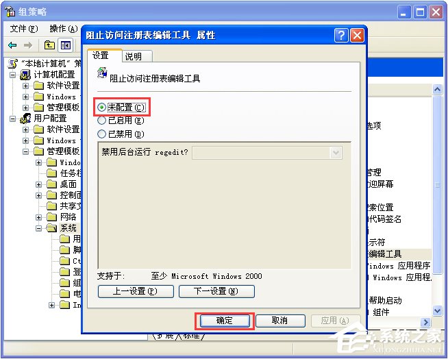 注册表打不开怎么办?XP系统下regedit打不开注册表怎么办?