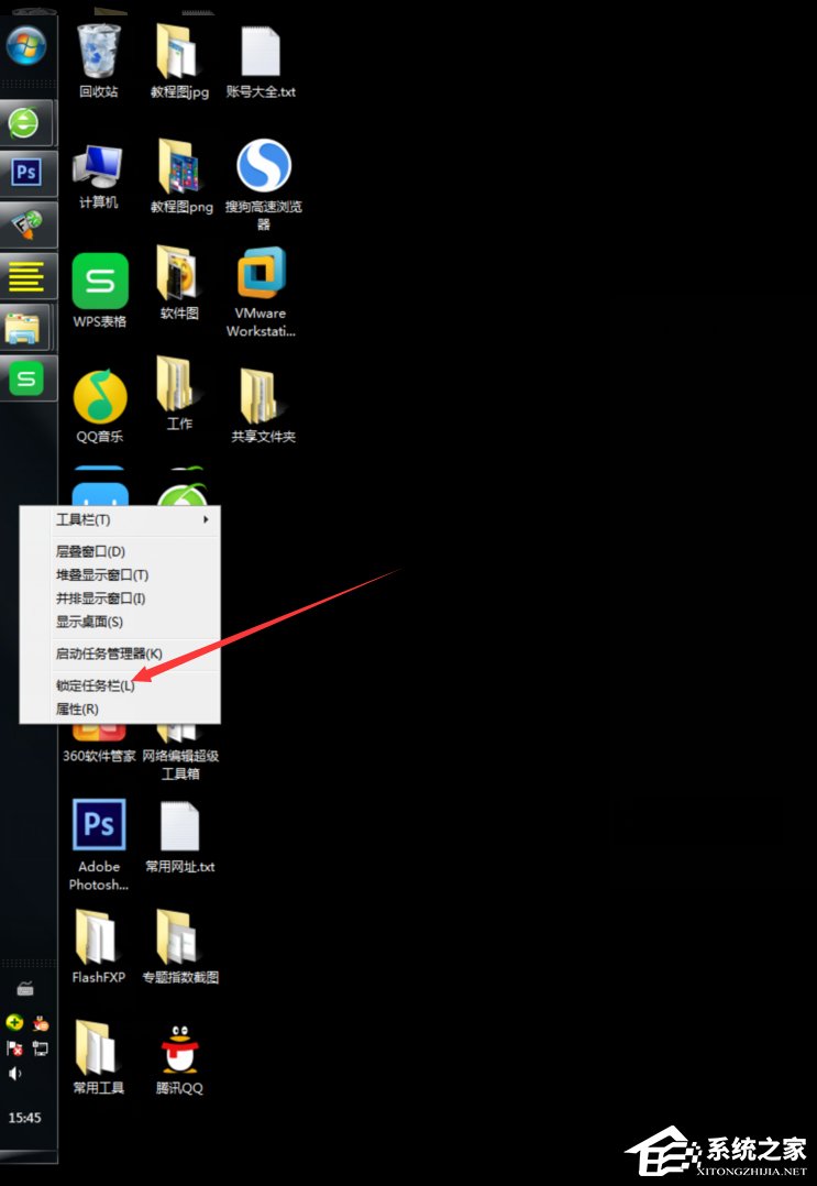Windows7怎么改变任务栏的位置?