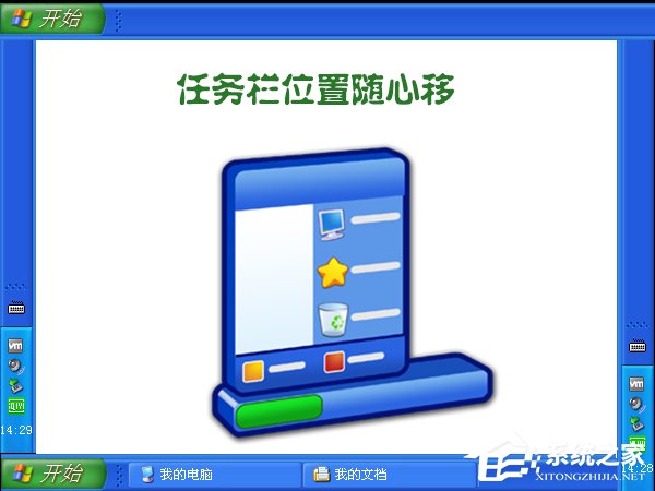 XP任务栏位置怎么调整?XP系统任务栏怎么还原?