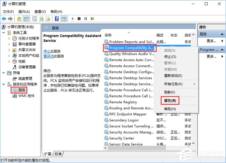 程序兼容助手服务怎么关闭?Win10禁用程序兼容助手服务的方法