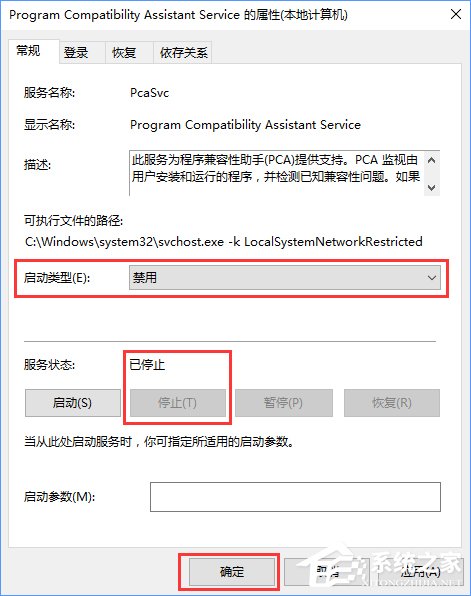 程序兼容助手服务怎么关闭?Win10禁用程序兼容助手服务的方法