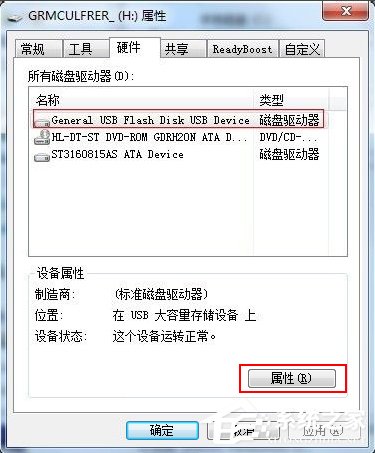 Win7系统复制文件提示磁盘被写保护怎么去掉?