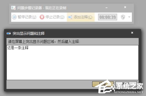 Win7自带屏幕录制软件怎么使用?Win7问题步骤记录器如何记录?