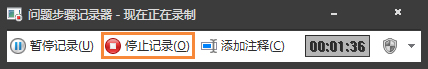Win7自带屏幕录制软件怎么使用?Win7问题步骤记录器如何记录?