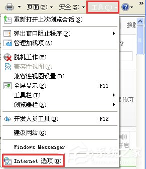 XP系统网页提示“已完毕 但网页上有错误”怎么办?