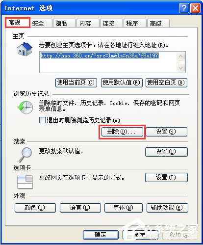 XP系统网页提示“已完毕 但网页上有错误”怎么办?