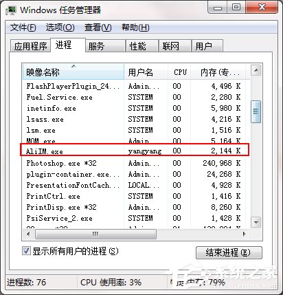 Win7系统后台出现的AliIM.exe是什么进程?