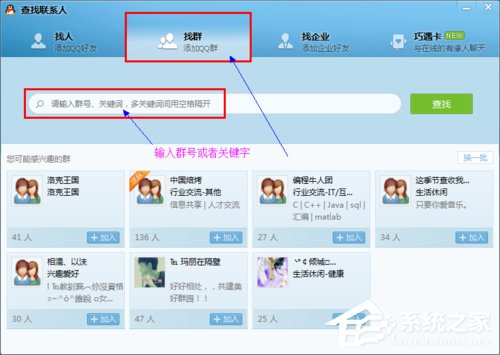 如何加入QQ群?最快速最方便加入QQ群的方法