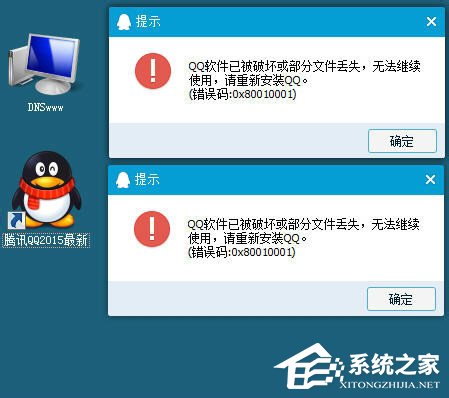 XP系统登录QQ时提示“QQ软件已被破坏或部分文件丢失”怎么办?