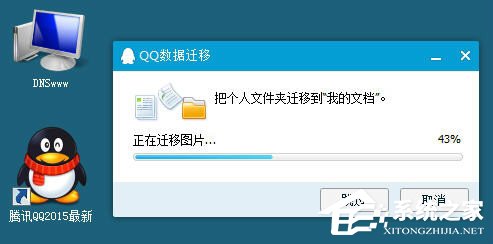 XP系统登录QQ时提示“QQ软件已被破坏或部分文件丢失”怎么办?