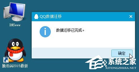 XP系统登录QQ时提示“QQ软件已被破坏或部分文件丢失”怎么办?