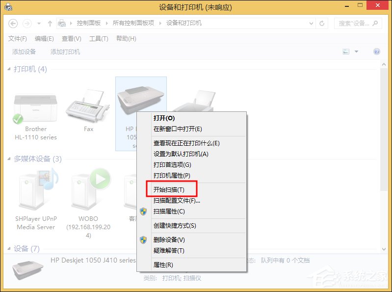 打印机扫描怎么用?Win8系统中怎么扫描文件到电脑上?