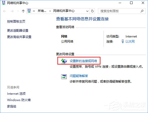 Windows10电脑怎么连接隐藏的无线网络?
