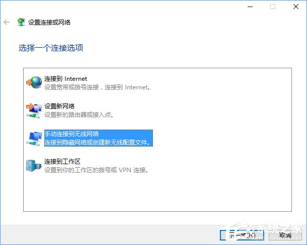 Windows10电脑怎么连接隐藏的无线网络?