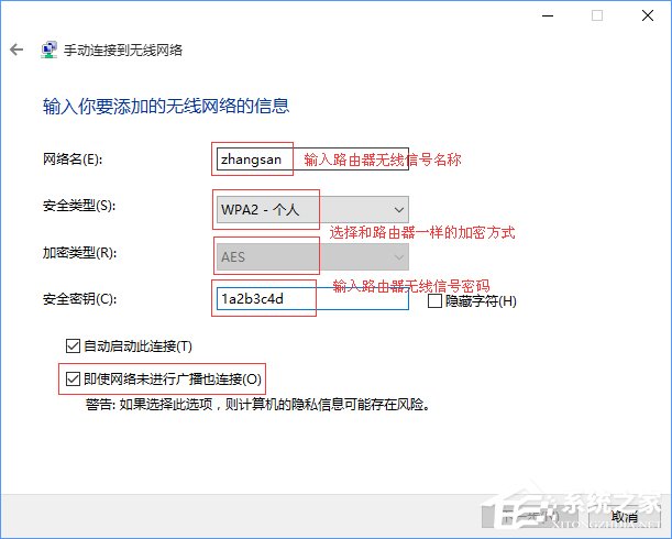 Windows10电脑怎么连接隐藏的无线网络?