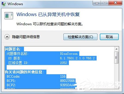 Win7系统出现BlueScreen蓝屏死机如何处理?