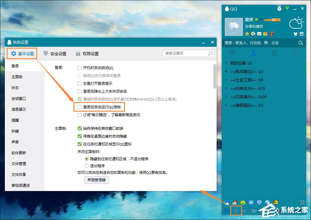 Win7如何卸载QQ宠物?关闭QQ宠物自动登录的方法