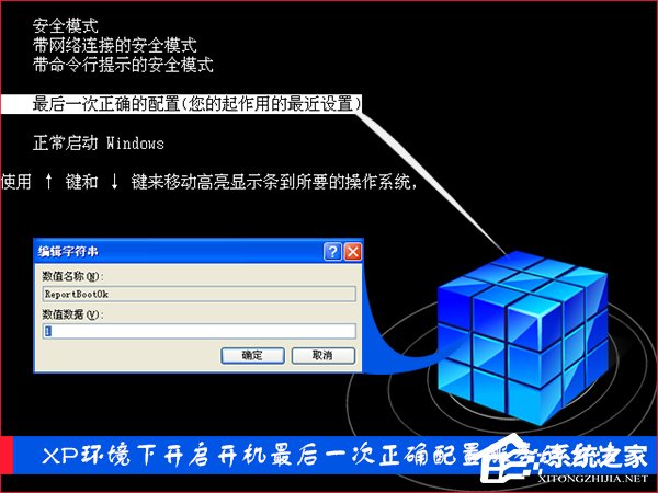 XP环境下开启开机最后一次正确配置服务的方法
