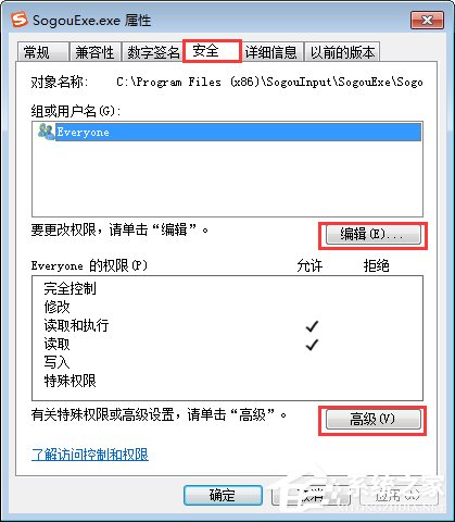 Win7无法删除sogouexe.exe文件怎么办?