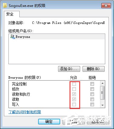 Win7无法删除sogouexe.exe文件怎么办?