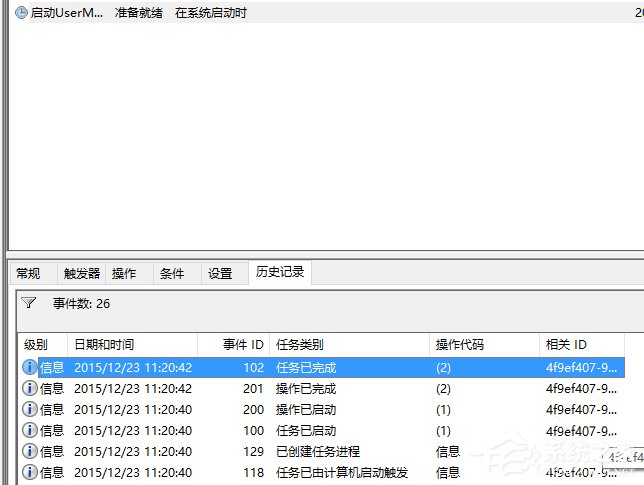 Win10系统UserManager经常被禁用如何解决?