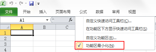 Win7系统Excel菜单栏不见了怎么办?