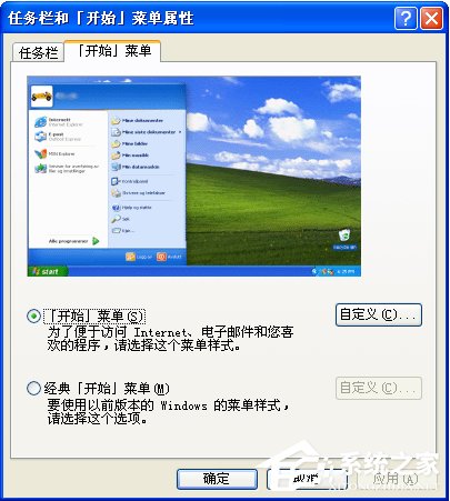 WinXP系统怎么设置开始菜单样式?