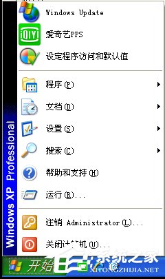 WinXP系统怎么设置开始菜单样式?