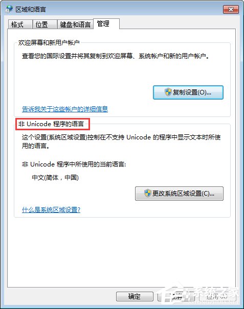 Win7打开应用程序时出现乱码怎么解决?