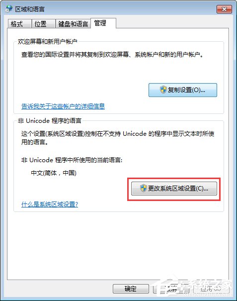 Win7打开应用程序时出现乱码怎么解决?