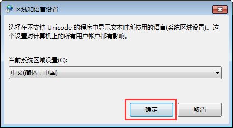 Win7打开应用程序时出现乱码怎么解决?
