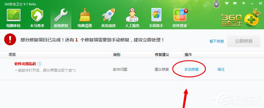 Windows7系统软件出现乱码怎么办?