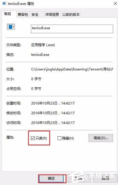 Win10系统如何彻底关闭teniodl.exe进程?