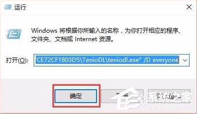 Win10系统如何彻底关闭teniodl.exe进程?