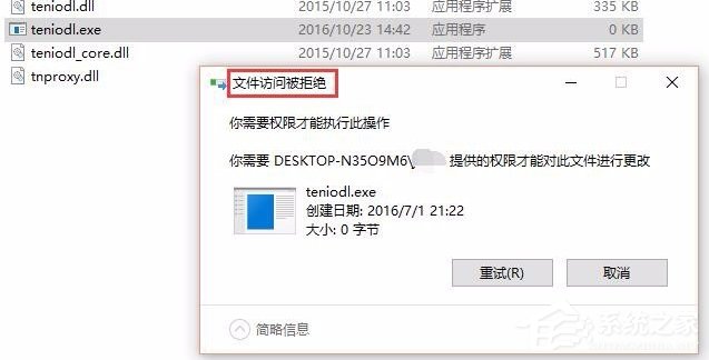 Win10系统如何彻底关闭teniodl.exe进程?